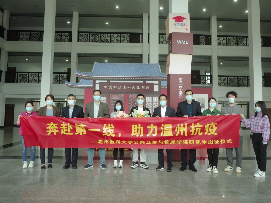 共赴第一线，助力温州抗疫 —— 公...