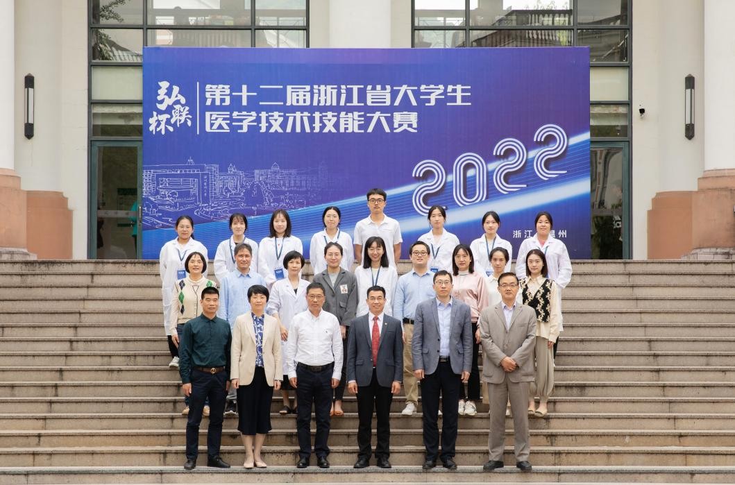 第十二届浙江省大学生医学技术技能...